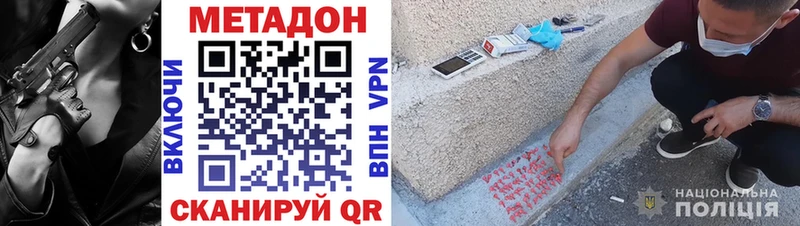 МЕТАДОН кристалл  Купить закладки  Севск 